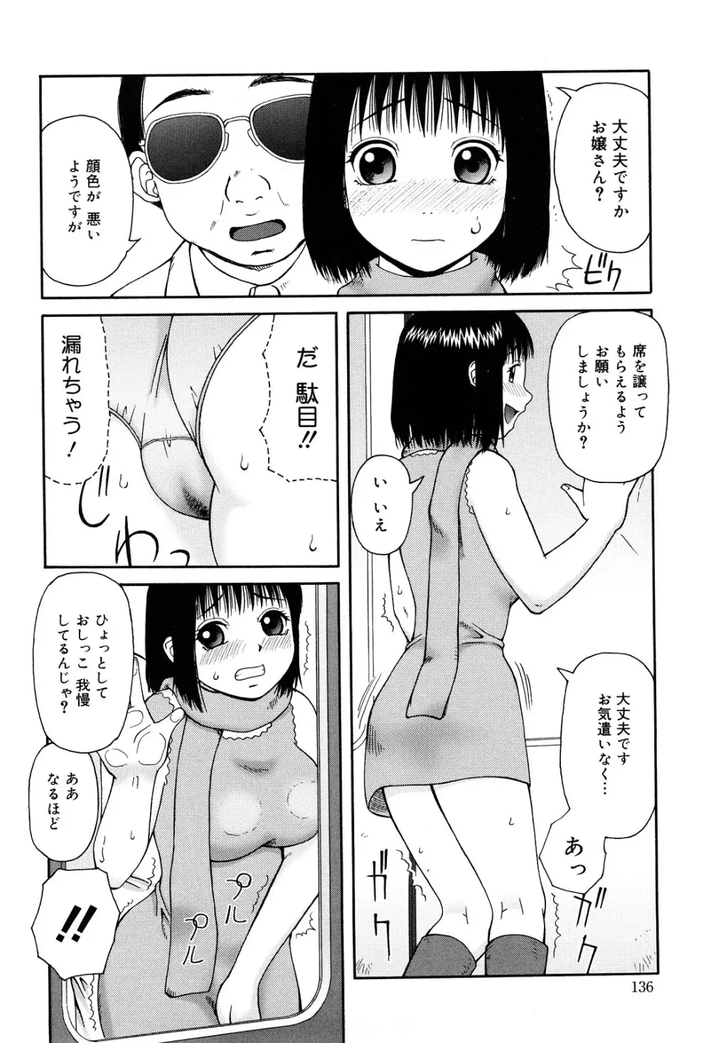 ベスト・オブ・きあい猫 【スカトロ・セレクション】 Page.136