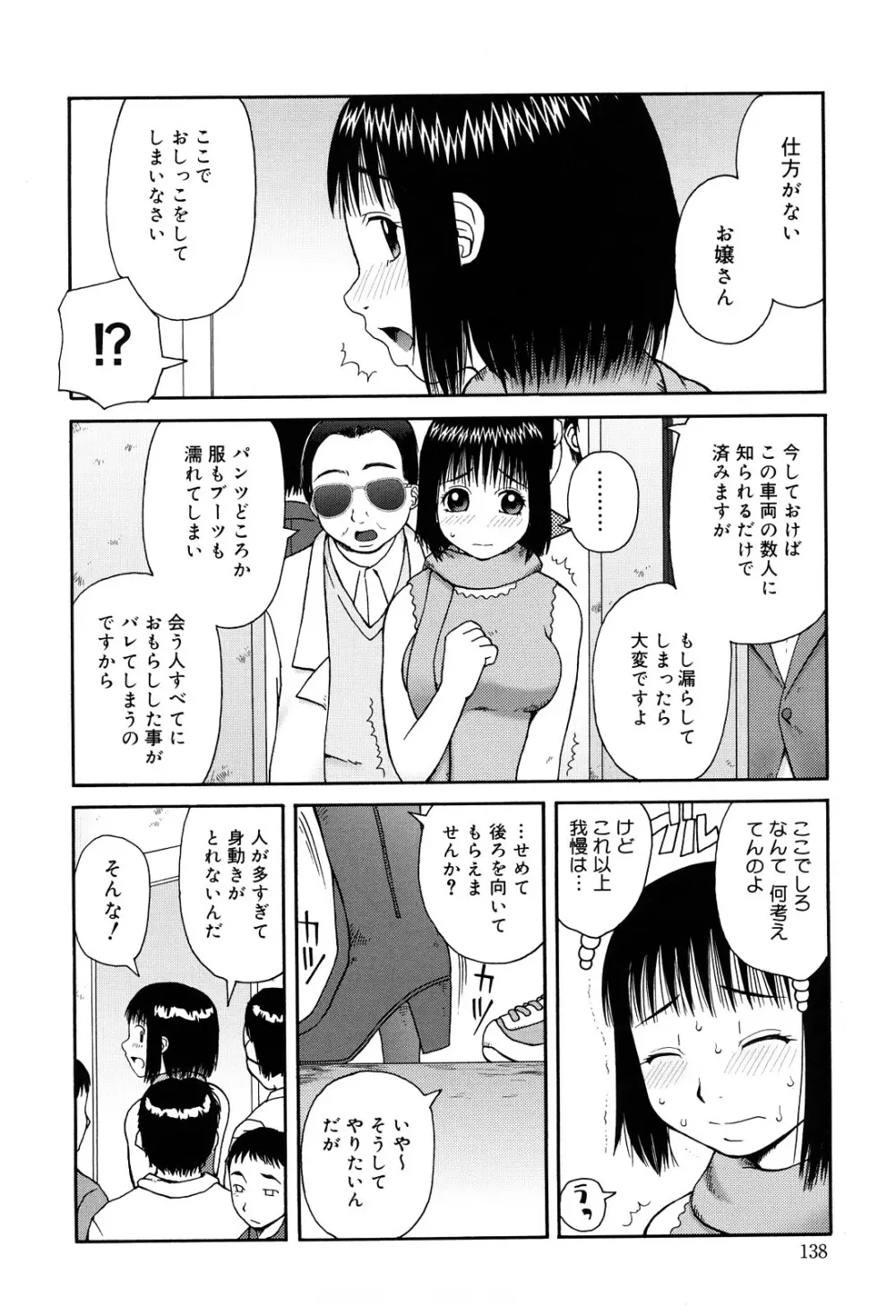 ベスト・オブ・きあい猫 【スカトロ・セレクション】 Page.138