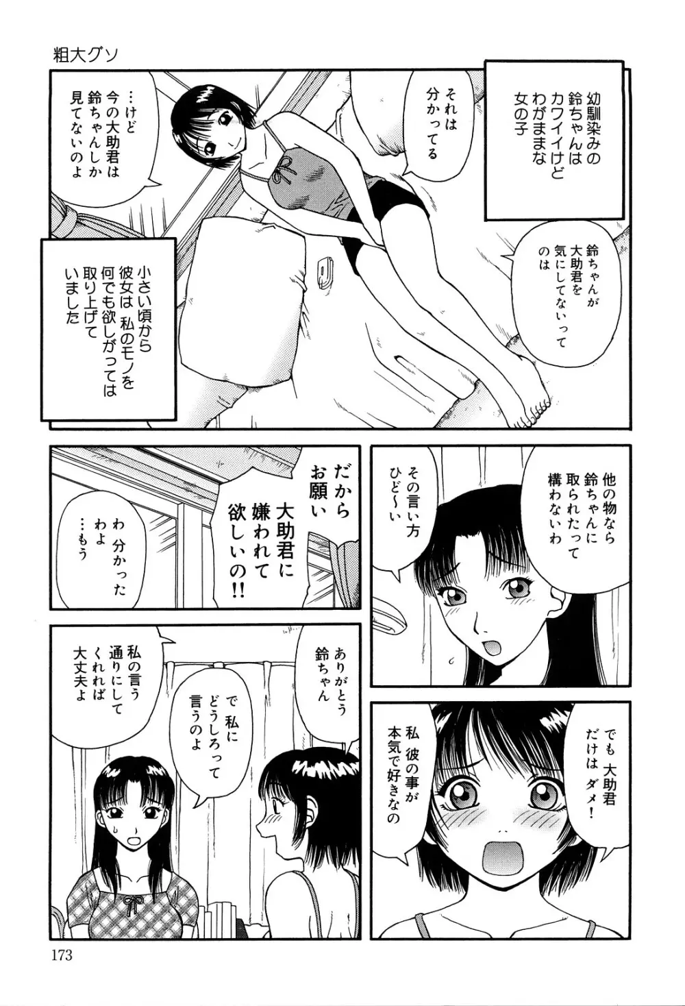 ベスト・オブ・きあい猫 【スカトロ・セレクション】 Page.173