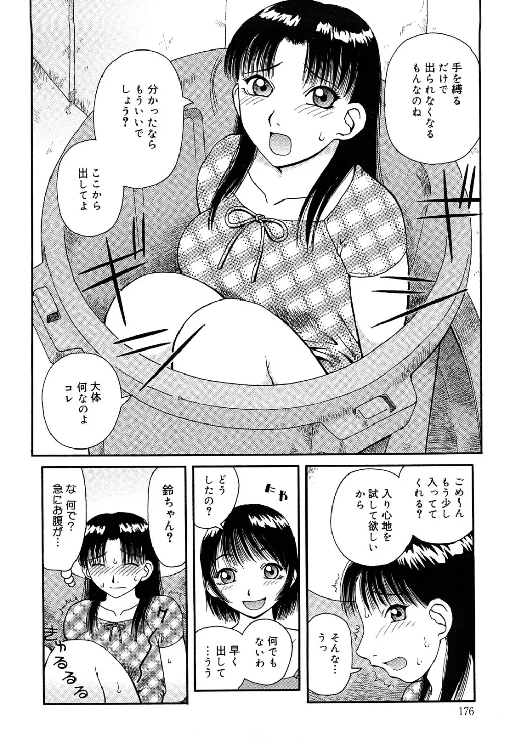 ベスト・オブ・きあい猫 【スカトロ・セレクション】 Page.176