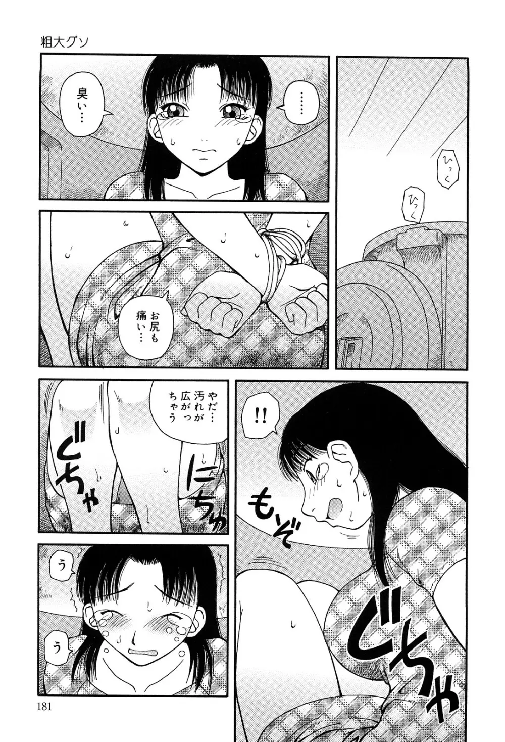 ベスト・オブ・きあい猫 【スカトロ・セレクション】 Page.181