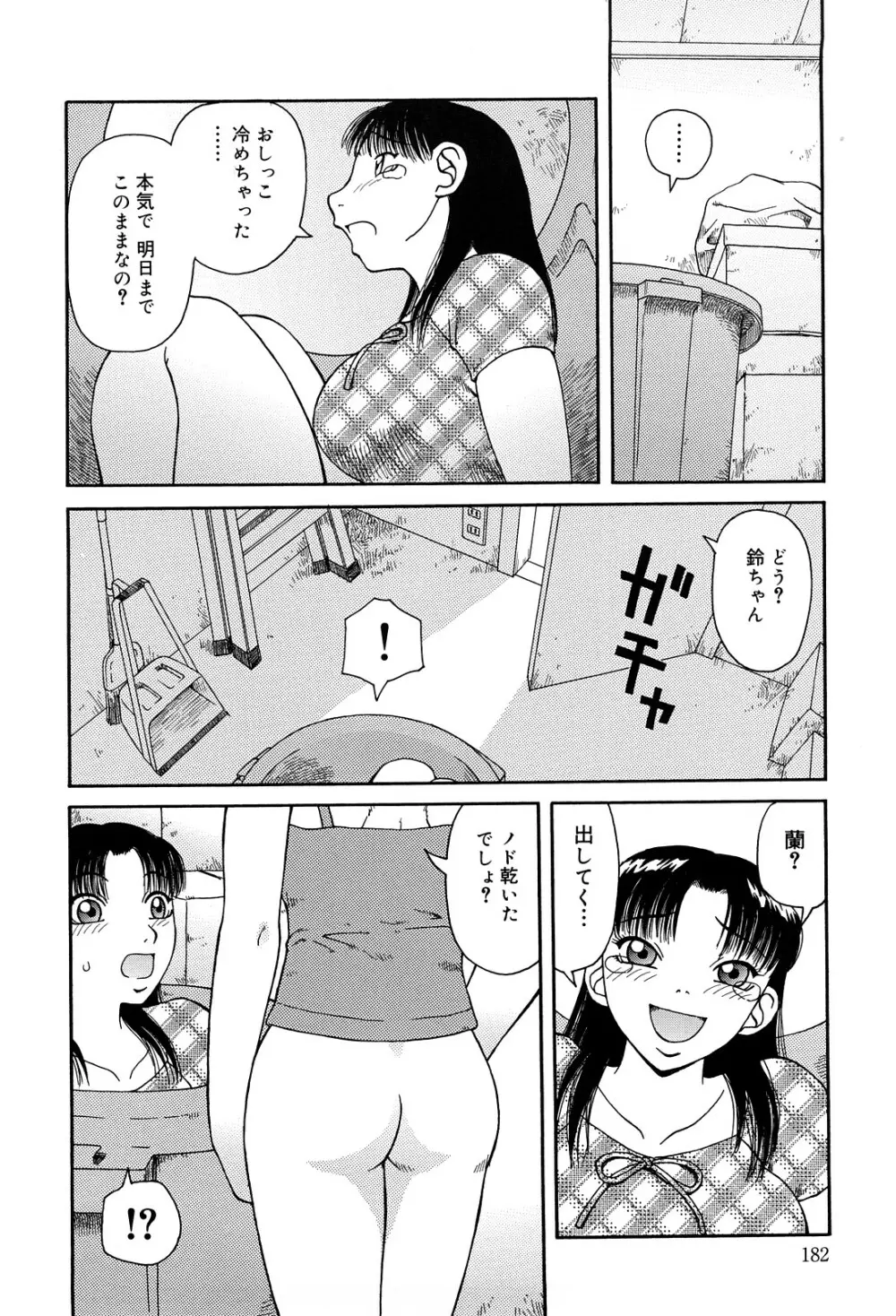 ベスト・オブ・きあい猫 【スカトロ・セレクション】 Page.182