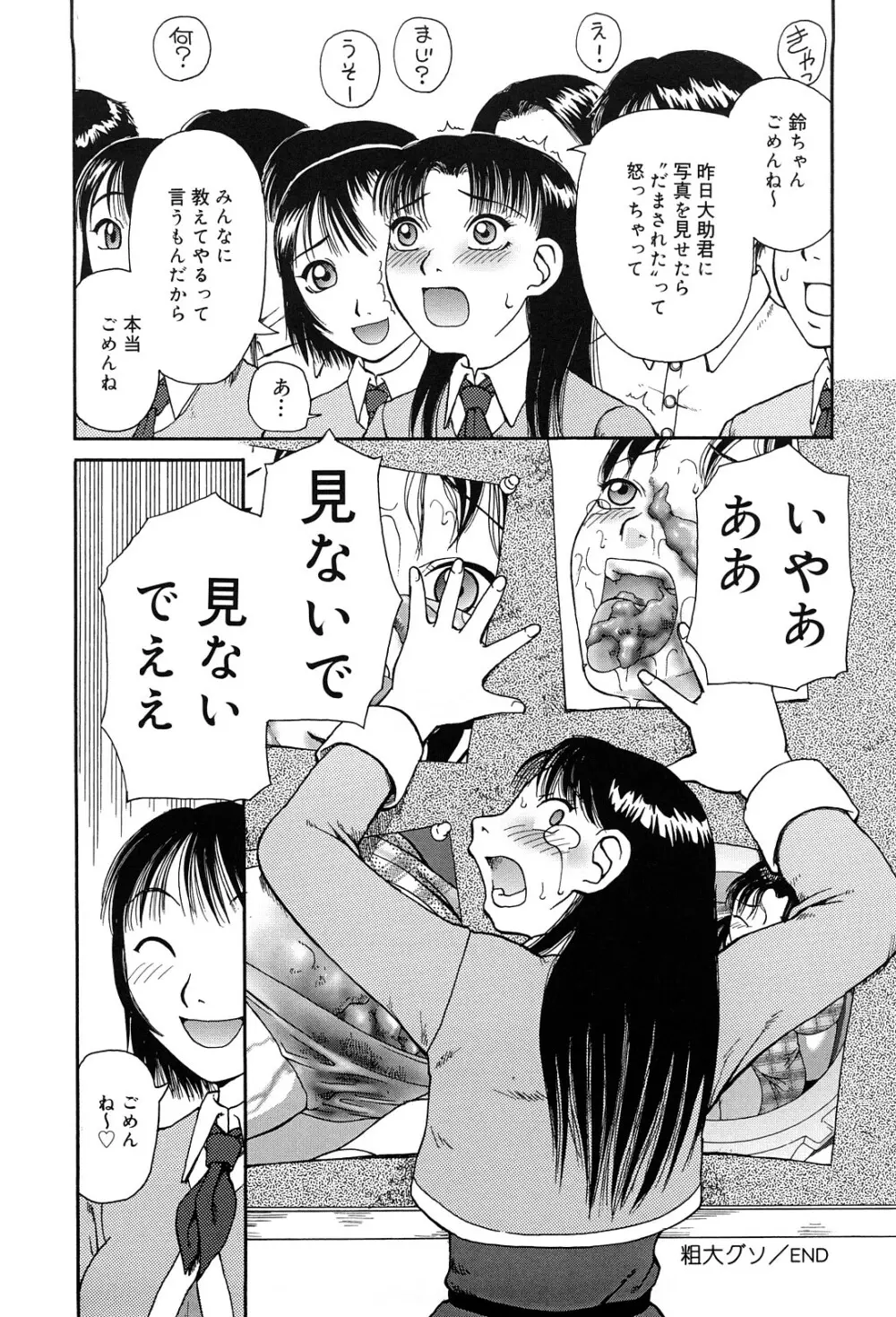 ベスト・オブ・きあい猫 【スカトロ・セレクション】 Page.190