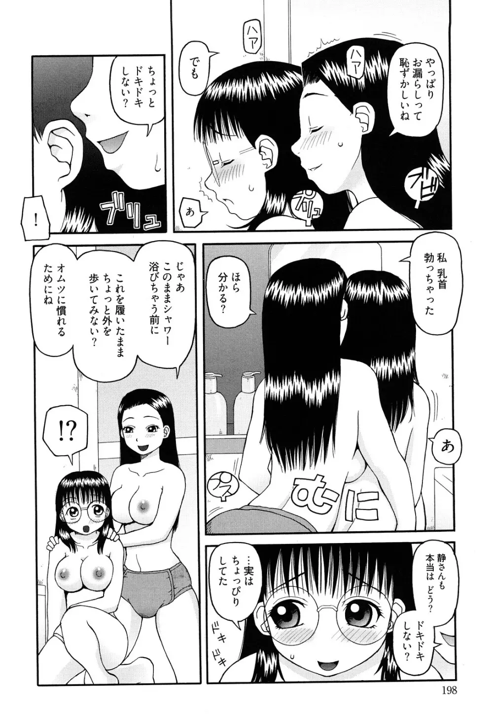 ベスト・オブ・きあい猫 【スカトロ・セレクション】 Page.198