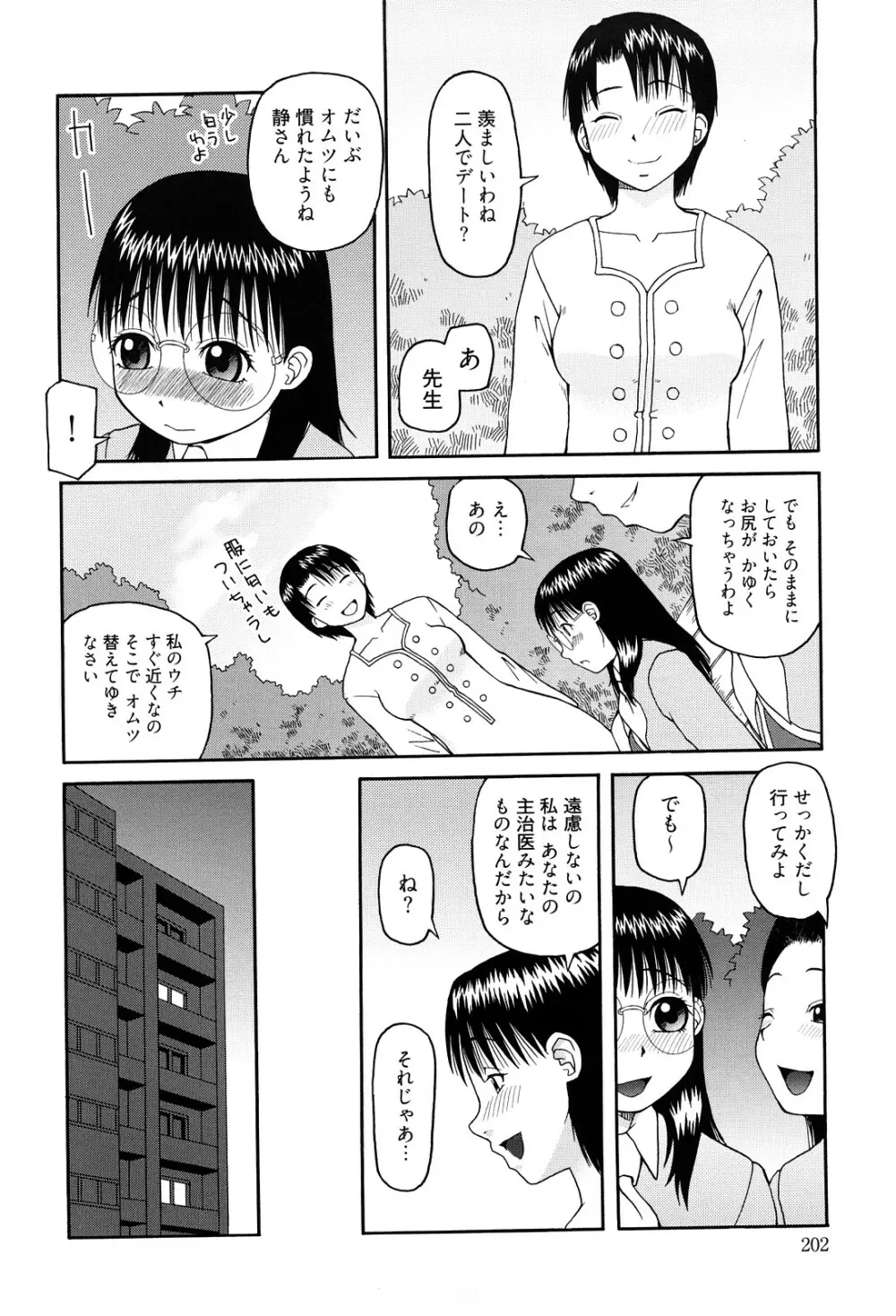 ベスト・オブ・きあい猫 【スカトロ・セレクション】 Page.202
