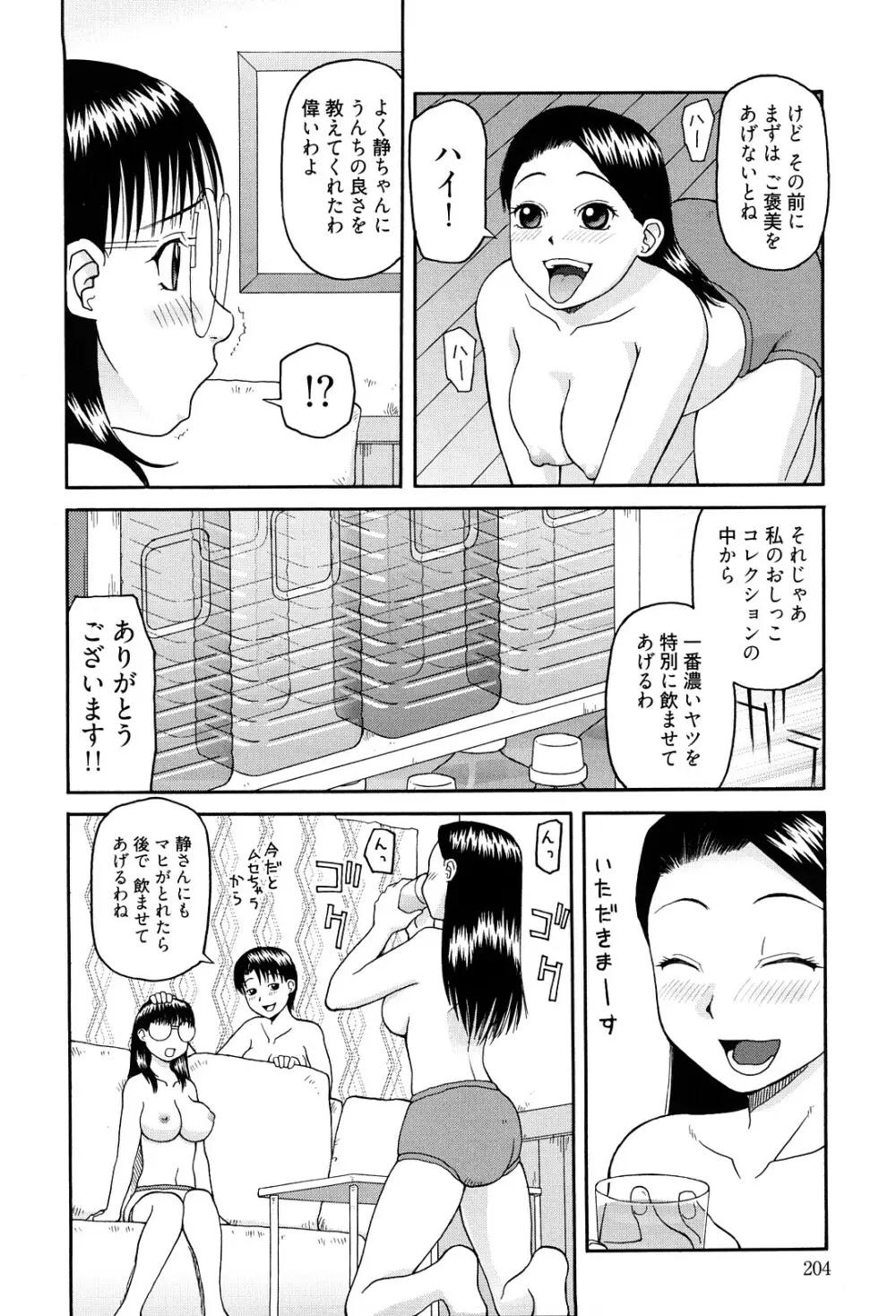 ベスト・オブ・きあい猫 【スカトロ・セレクション】 Page.204