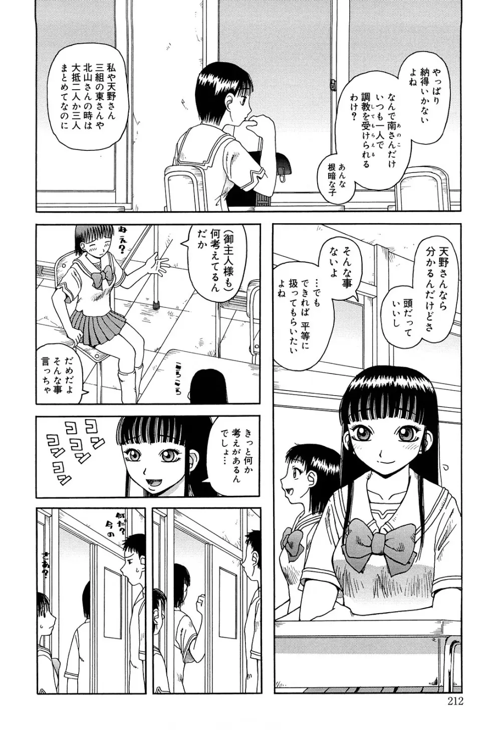 ベスト・オブ・きあい猫 【スカトロ・セレクション】 Page.212