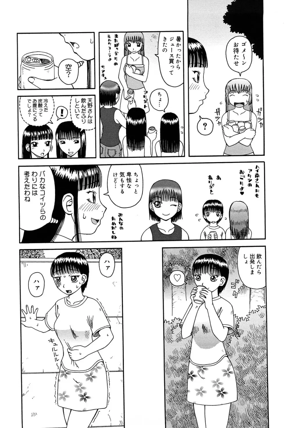 ベスト・オブ・きあい猫 【スカトロ・セレクション】 Page.218