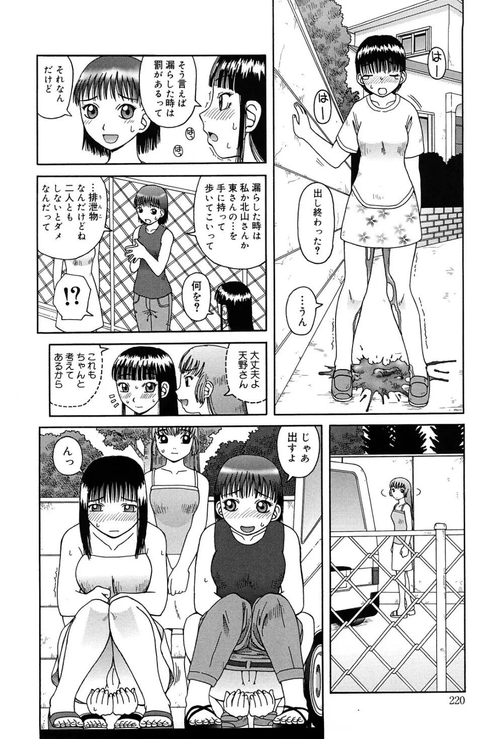 ベスト・オブ・きあい猫 【スカトロ・セレクション】 Page.220