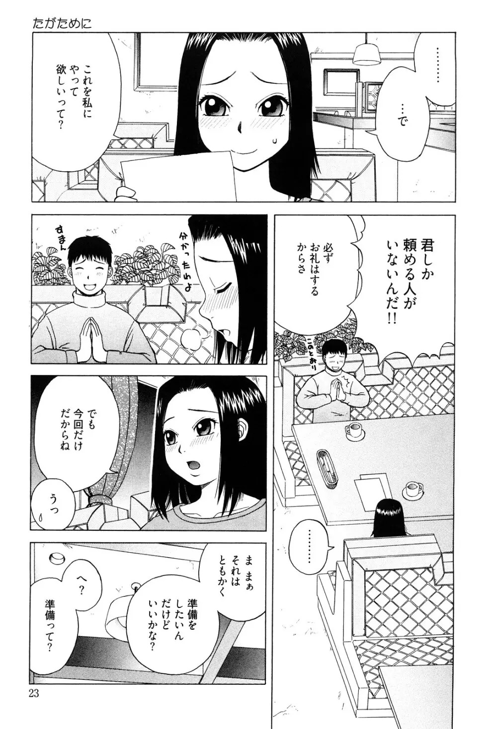 ベスト・オブ・きあい猫 【スカトロ・セレクション】 Page.23