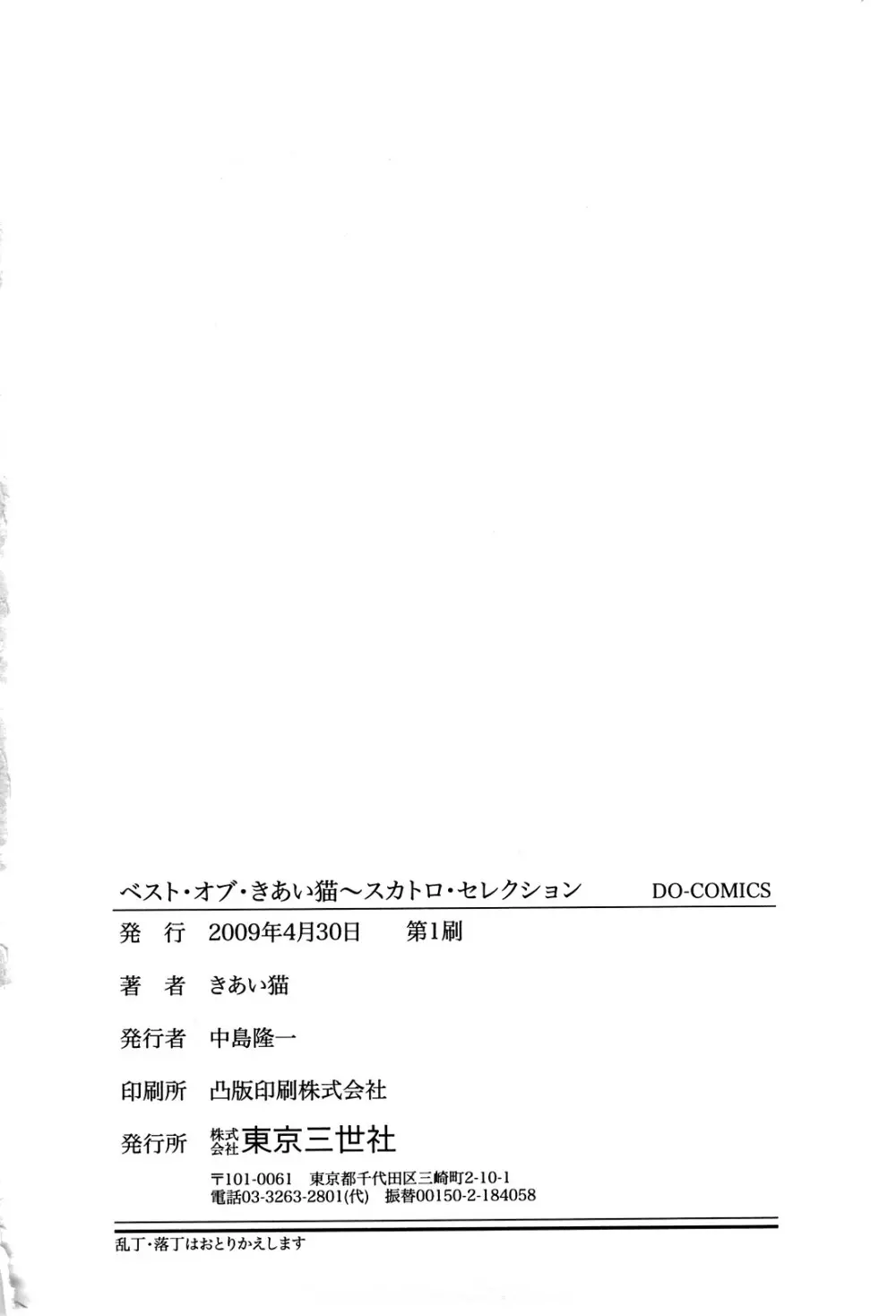 ベスト・オブ・きあい猫 【スカトロ・セレクション】 Page.232