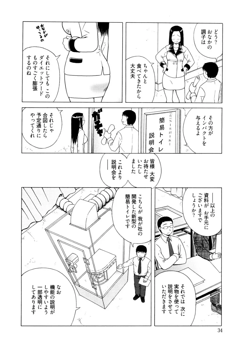 ベスト・オブ・きあい猫 【スカトロ・セレクション】 Page.34