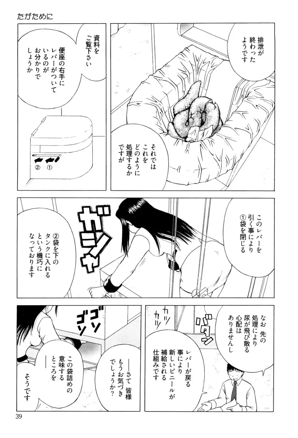 ベスト・オブ・きあい猫 【スカトロ・セレクション】 Page.39