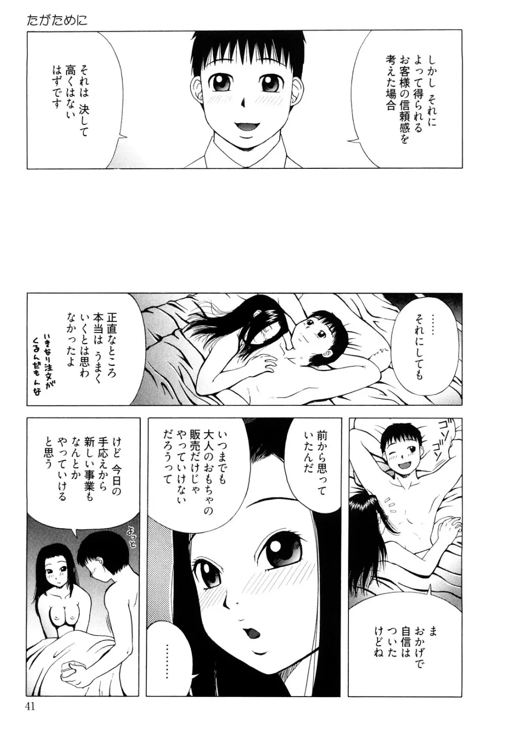 ベスト・オブ・きあい猫 【スカトロ・セレクション】 Page.41