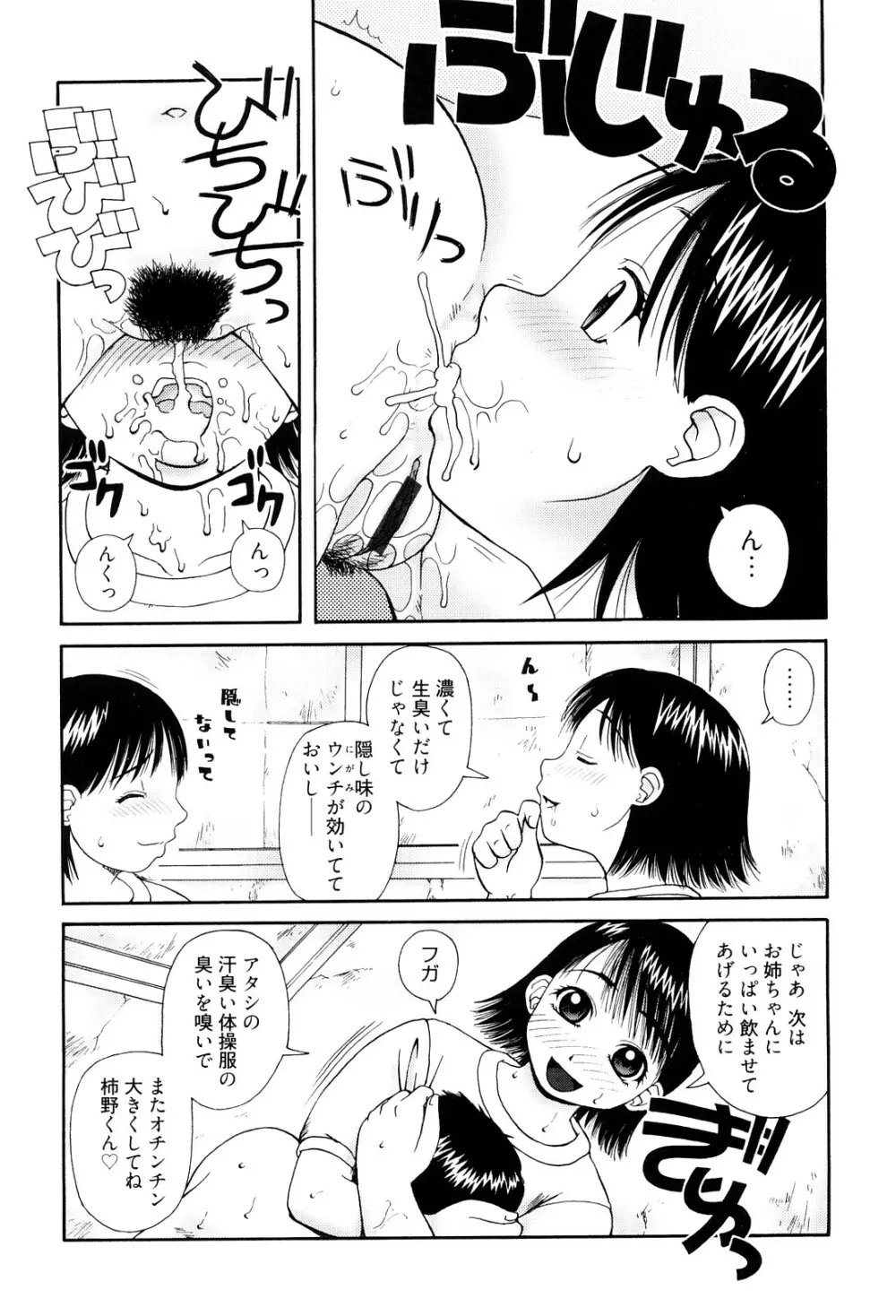 ベスト・オブ・きあい猫 【スカトロ・セレクション】 Page.47