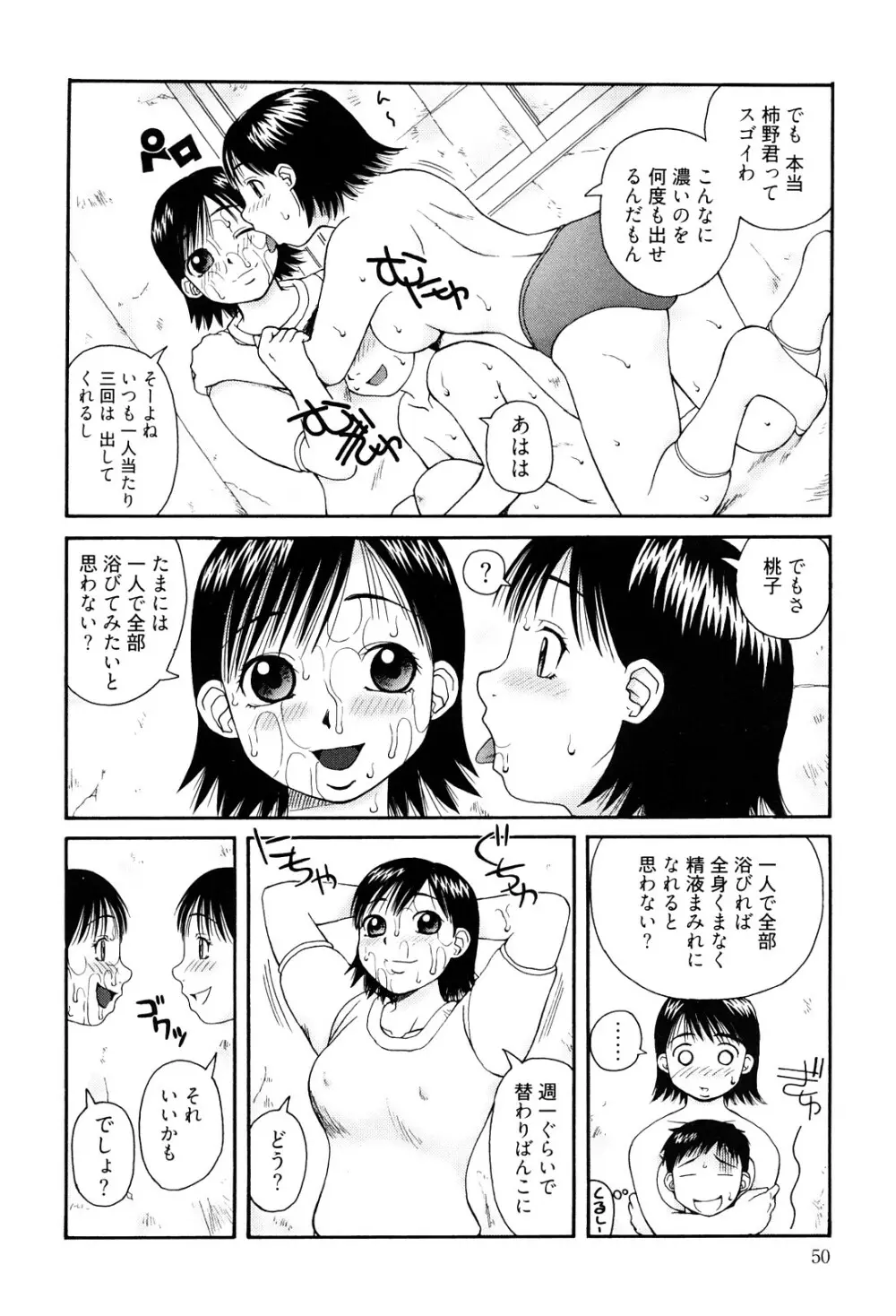 ベスト・オブ・きあい猫 【スカトロ・セレクション】 Page.50