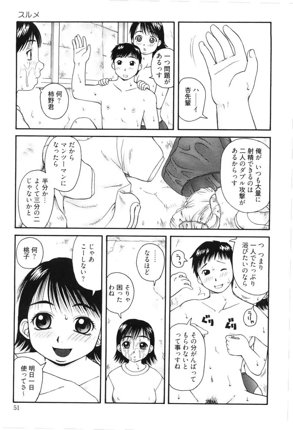 ベスト・オブ・きあい猫 【スカトロ・セレクション】 Page.51