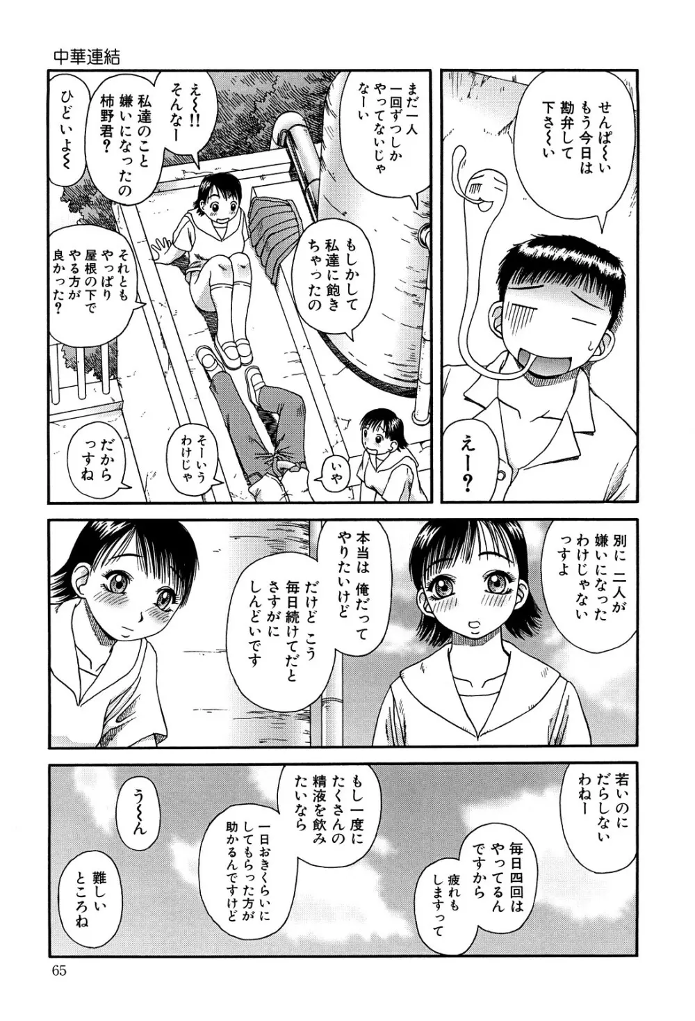 ベスト・オブ・きあい猫 【スカトロ・セレクション】 Page.65