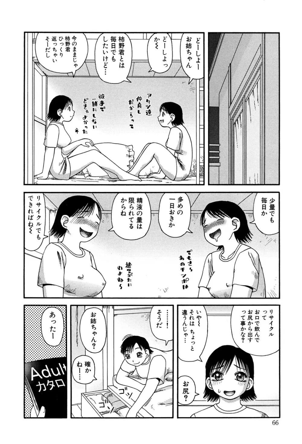ベスト・オブ・きあい猫 【スカトロ・セレクション】 Page.66