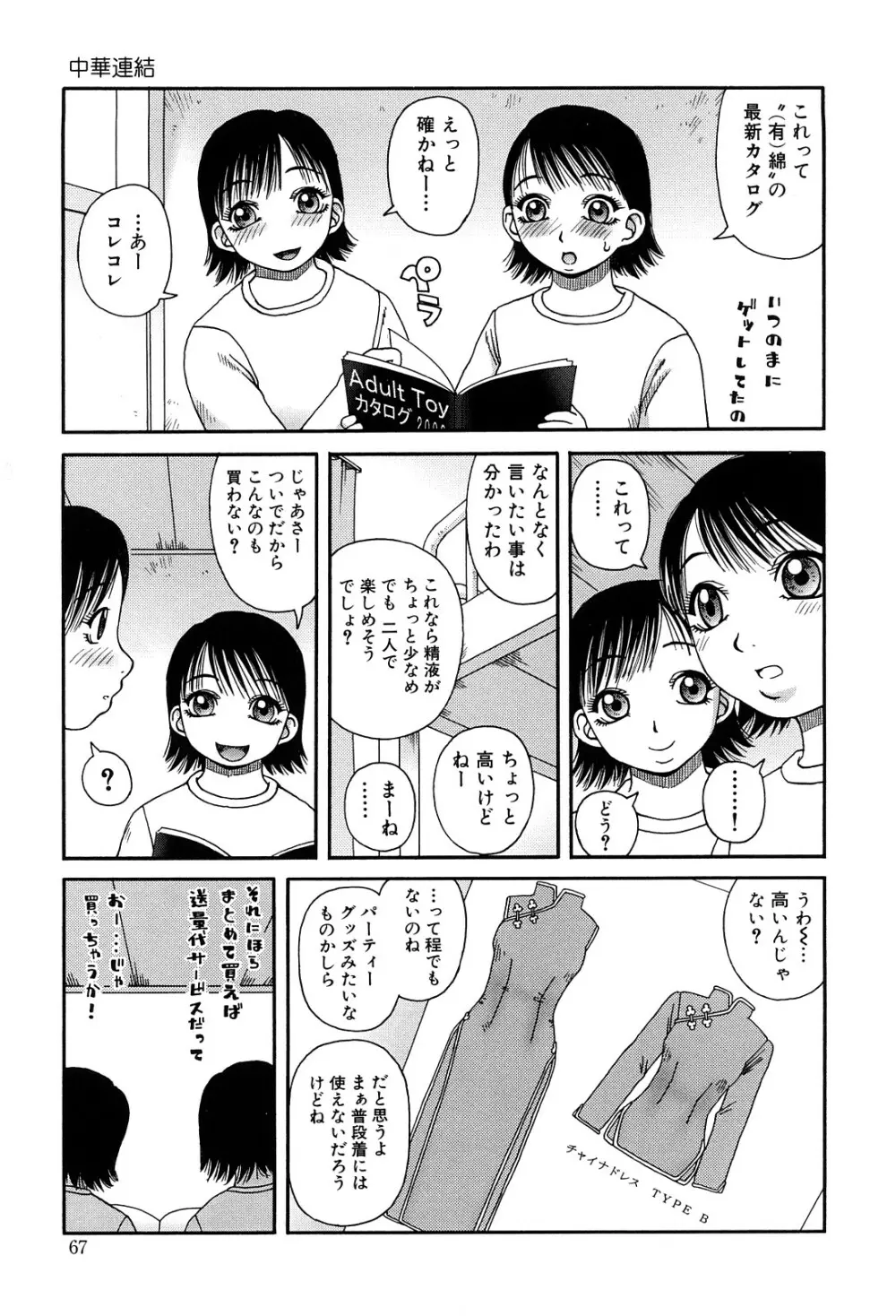 ベスト・オブ・きあい猫 【スカトロ・セレクション】 Page.67