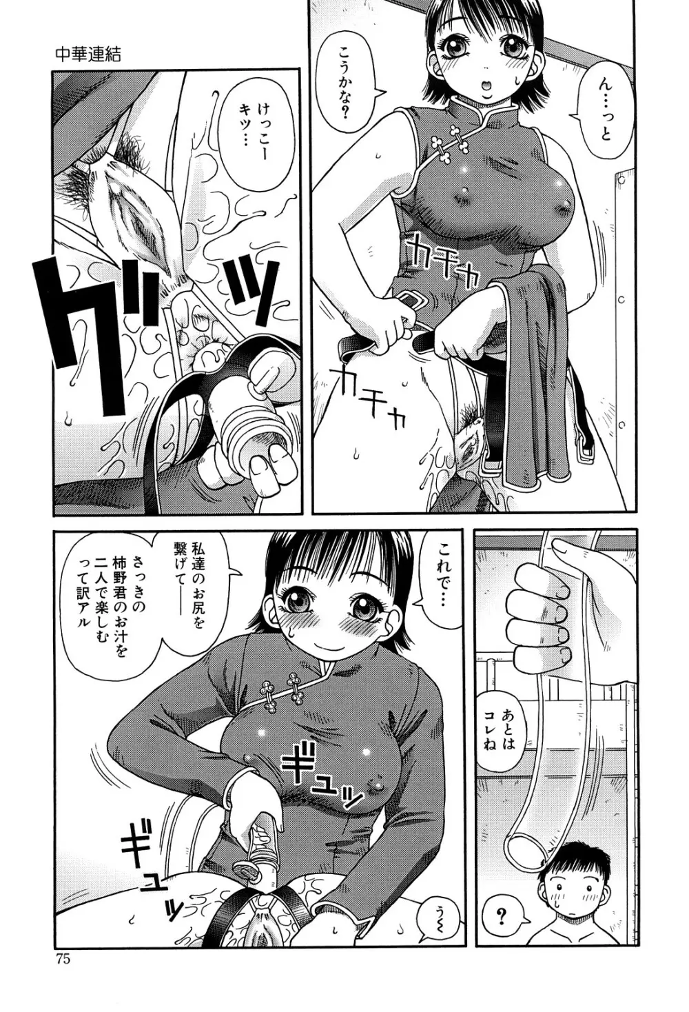 ベスト・オブ・きあい猫 【スカトロ・セレクション】 Page.75