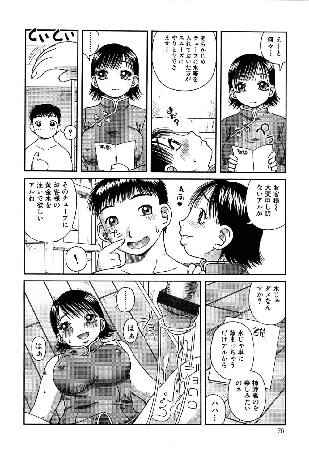 ベスト・オブ・きあい猫 【スカトロ・セレクション】 Page.76