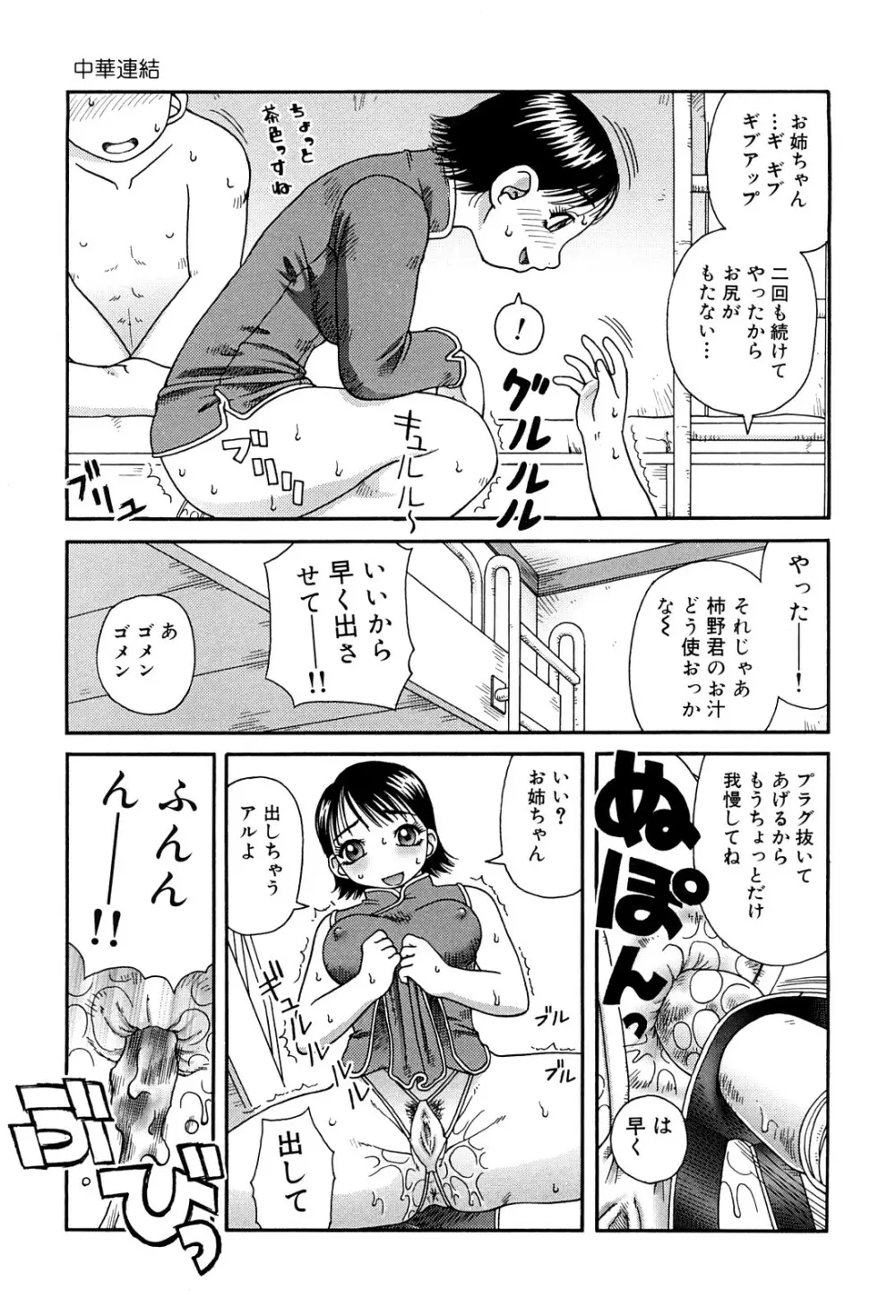 ベスト・オブ・きあい猫 【スカトロ・セレクション】 Page.81