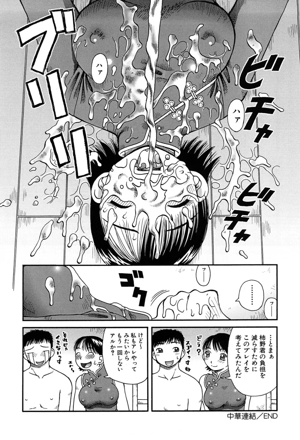 ベスト・オブ・きあい猫 【スカトロ・セレクション】 Page.82