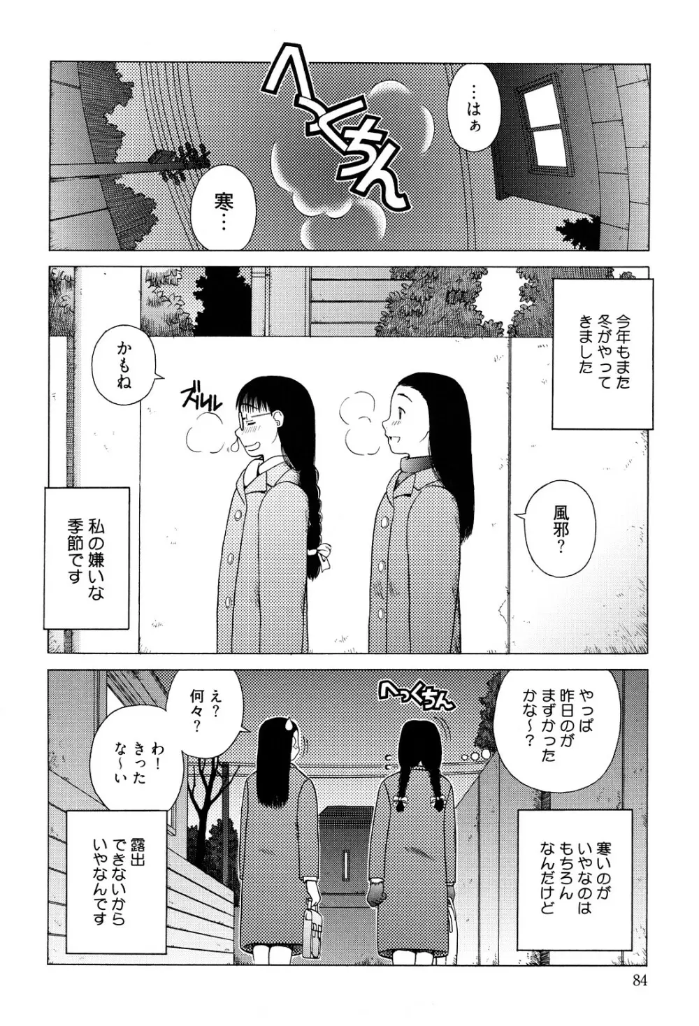 ベスト・オブ・きあい猫 【スカトロ・セレクション】 Page.84