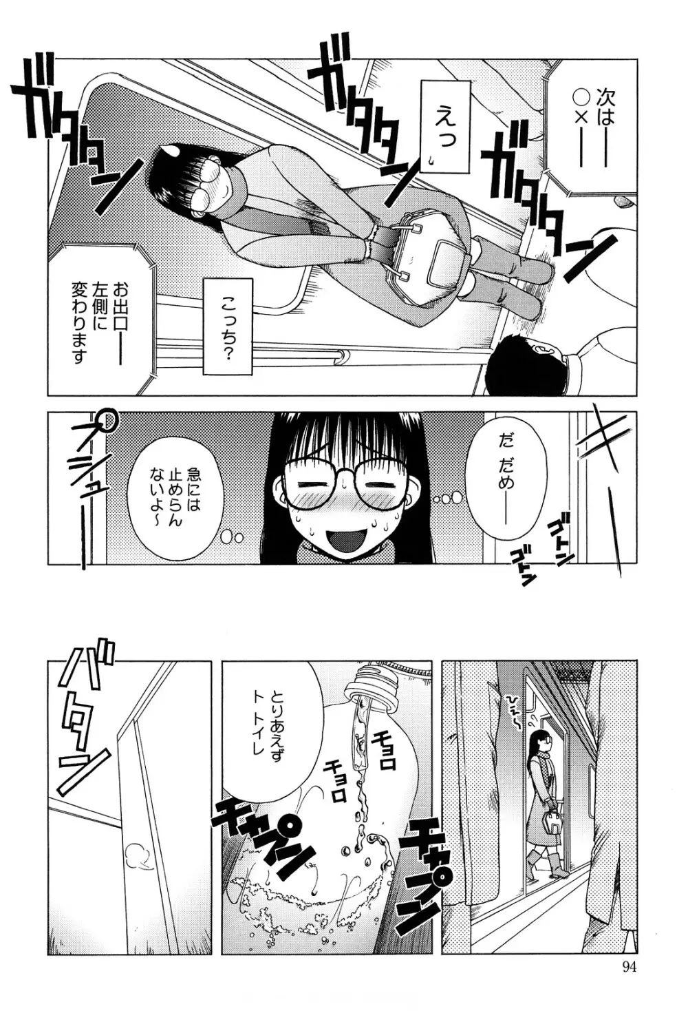 ベスト・オブ・きあい猫 【スカトロ・セレクション】 Page.94