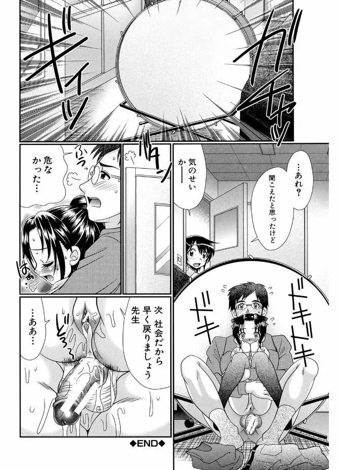 被虐教室 Page.102