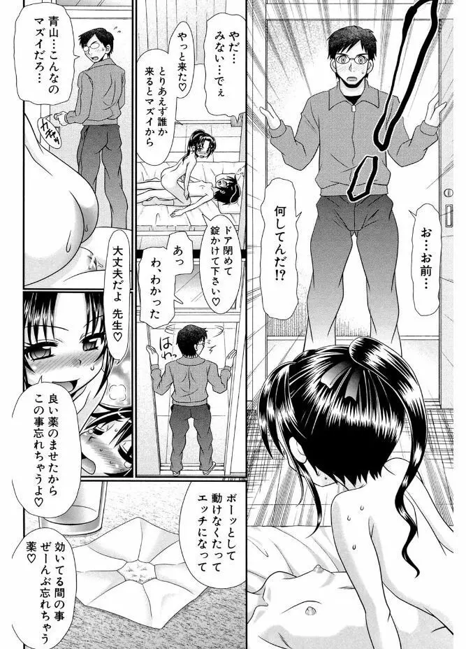 被虐教室 Page.122