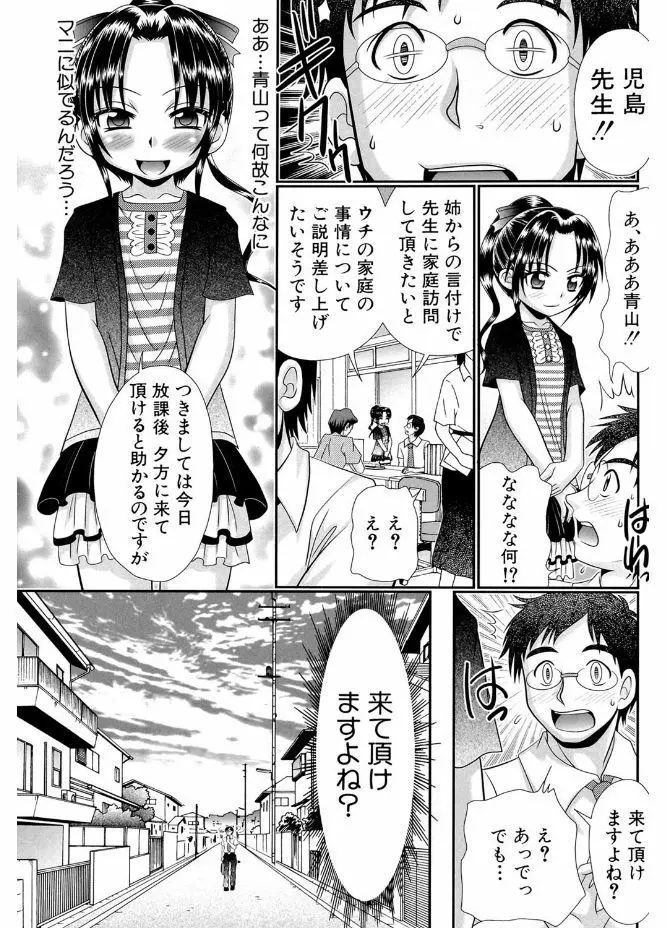 被虐教室 Page.137