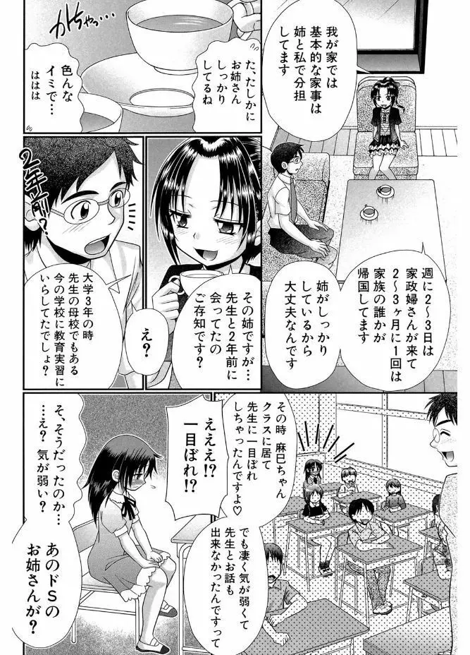 被虐教室 Page.140