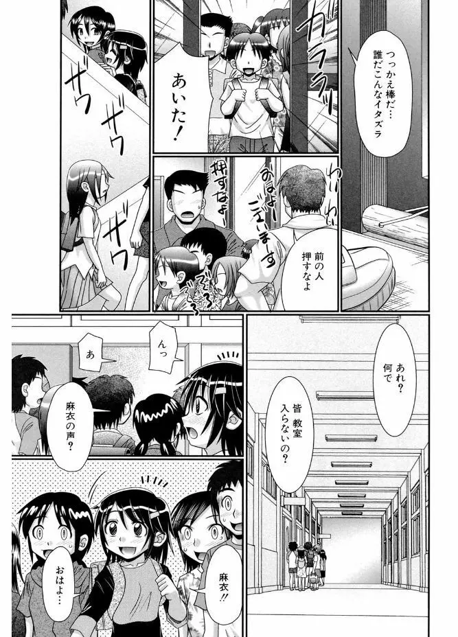 被虐教室 Page.205