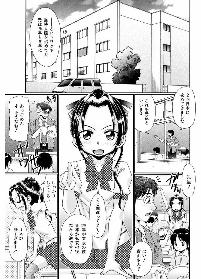 被虐教室 Page.43