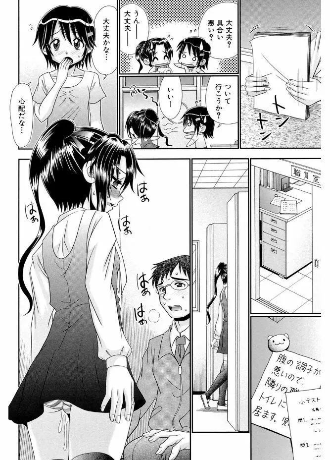 被虐教室 Page.84