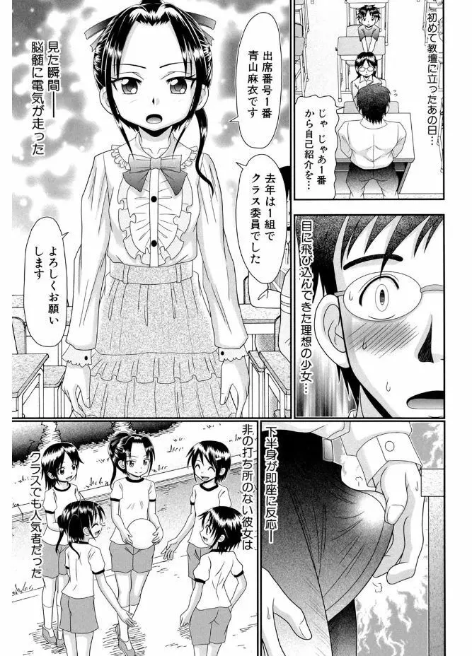 被虐教室 Page.9