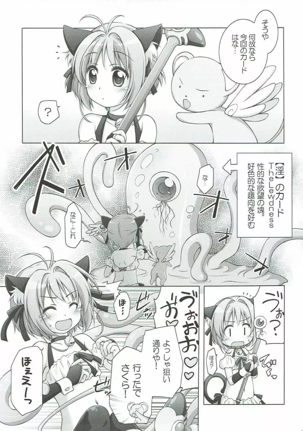 さくらにおまかせ! Page.4