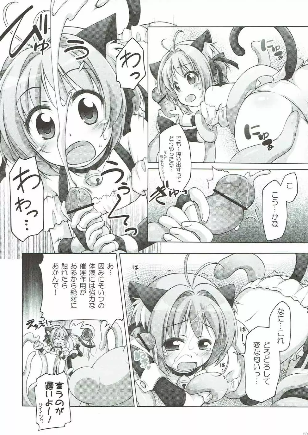 さくらにおまかせ! Page.6