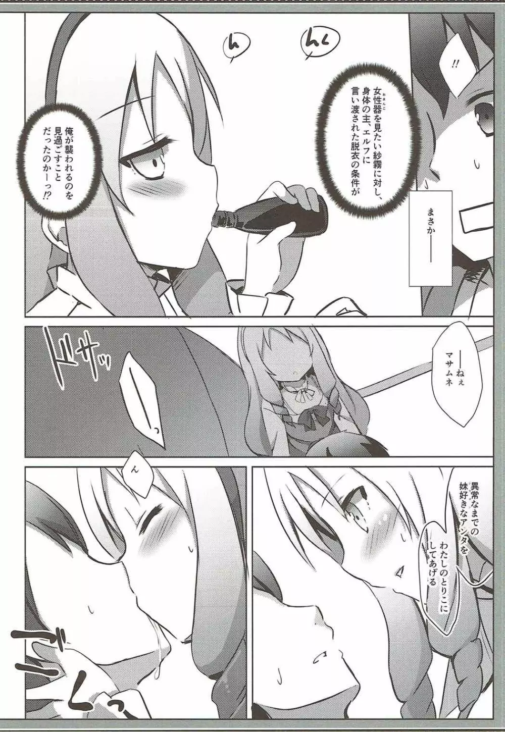 エルフコンプレックス Page.11