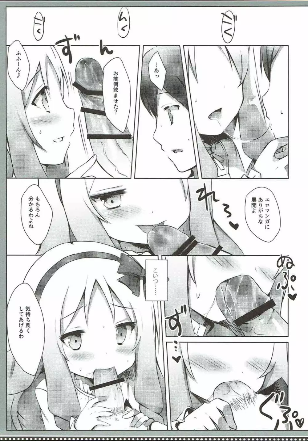 エルフコンプレックス Page.12