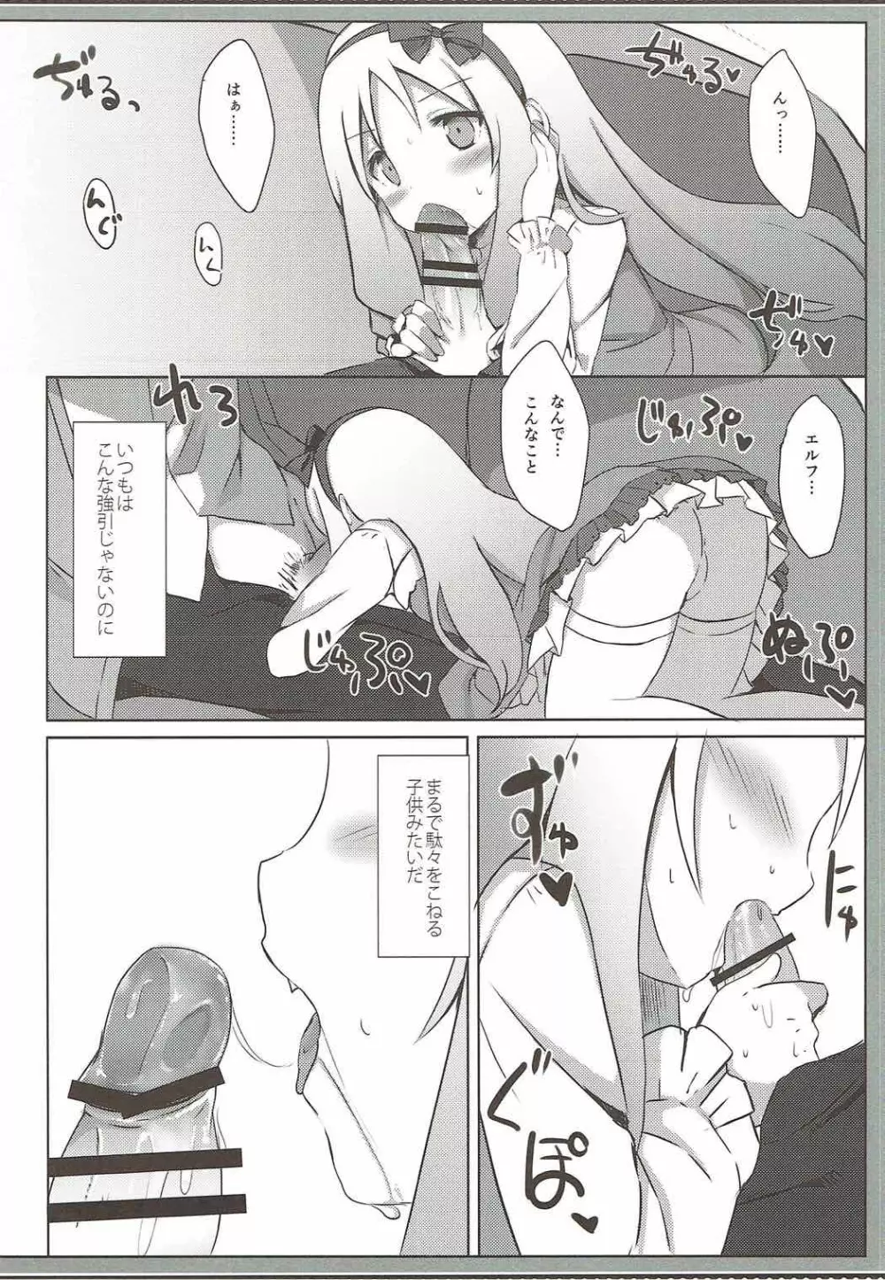 エルフコンプレックス Page.13