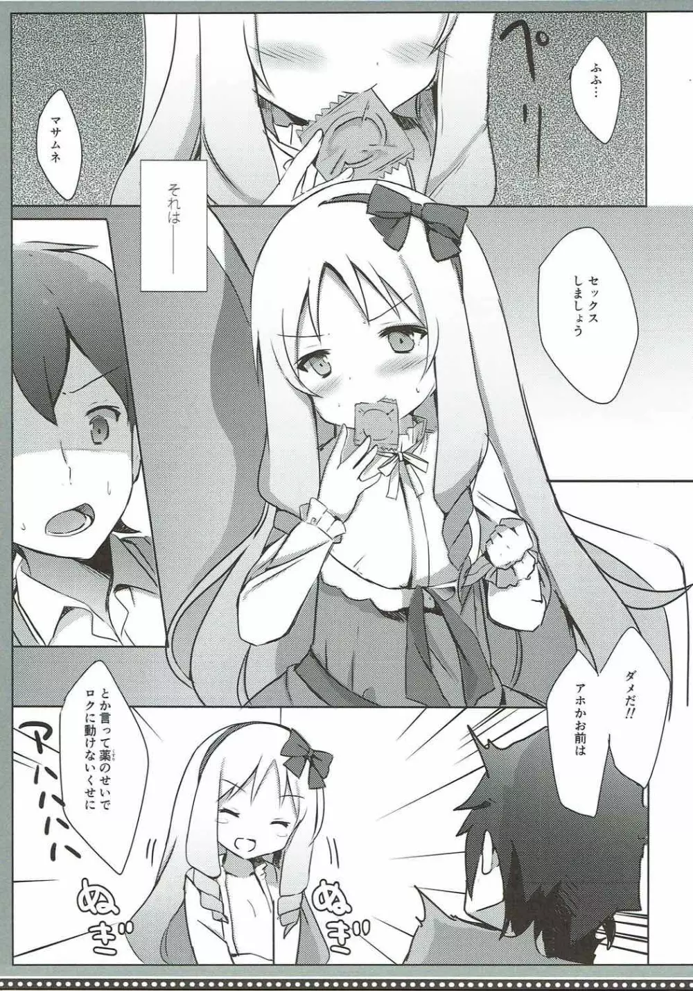 エルフコンプレックス Page.14