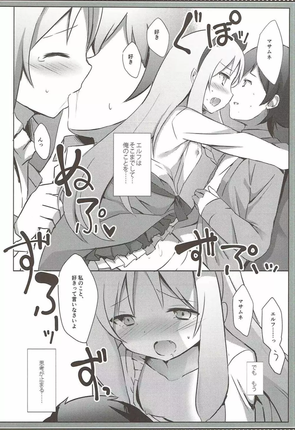 エルフコンプレックス Page.17