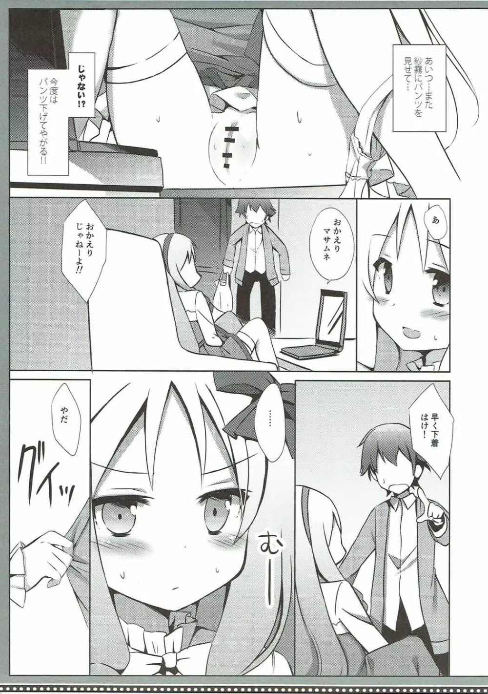 エルフコンプレックス Page.6