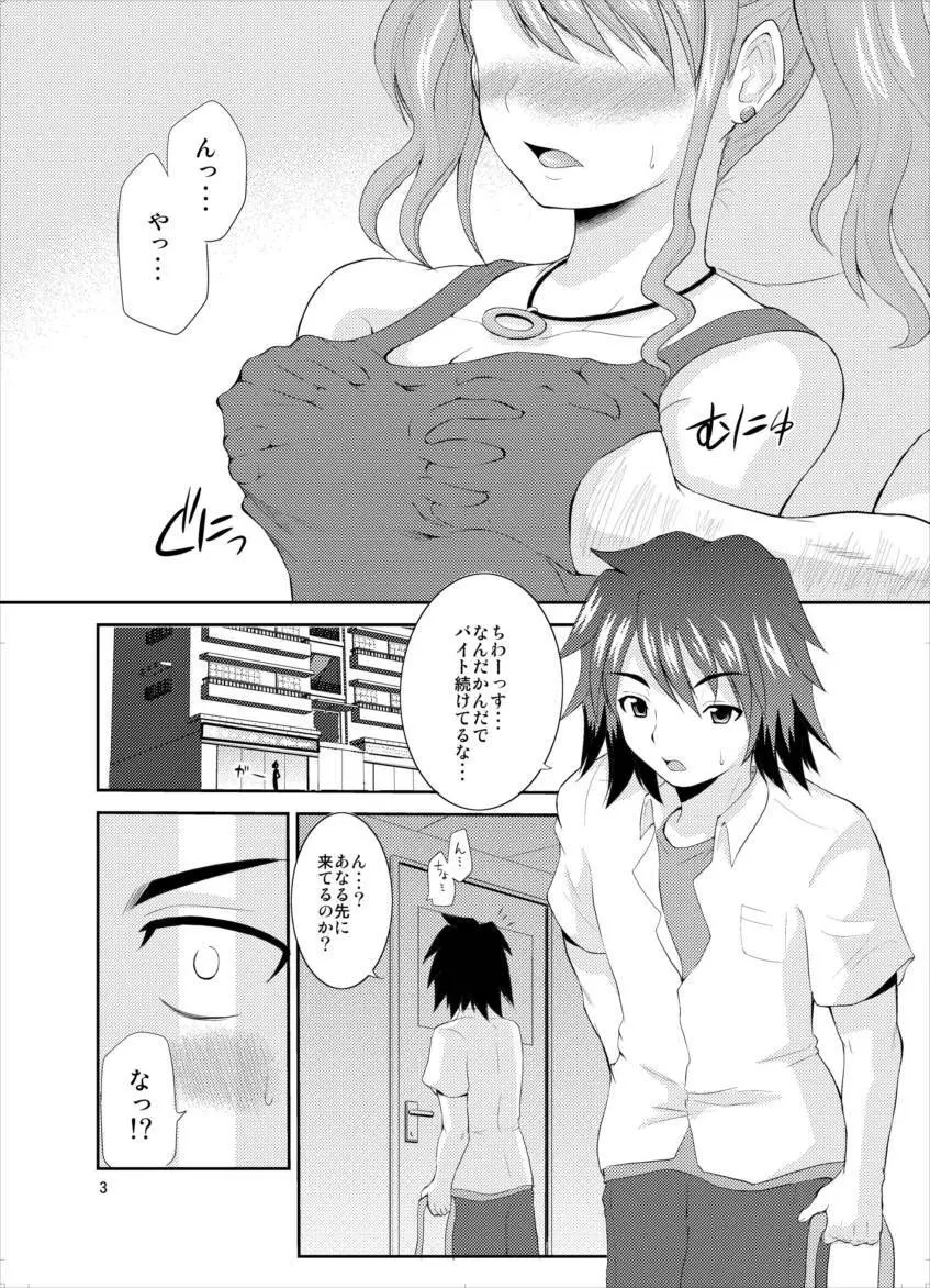 あのあな Page.2