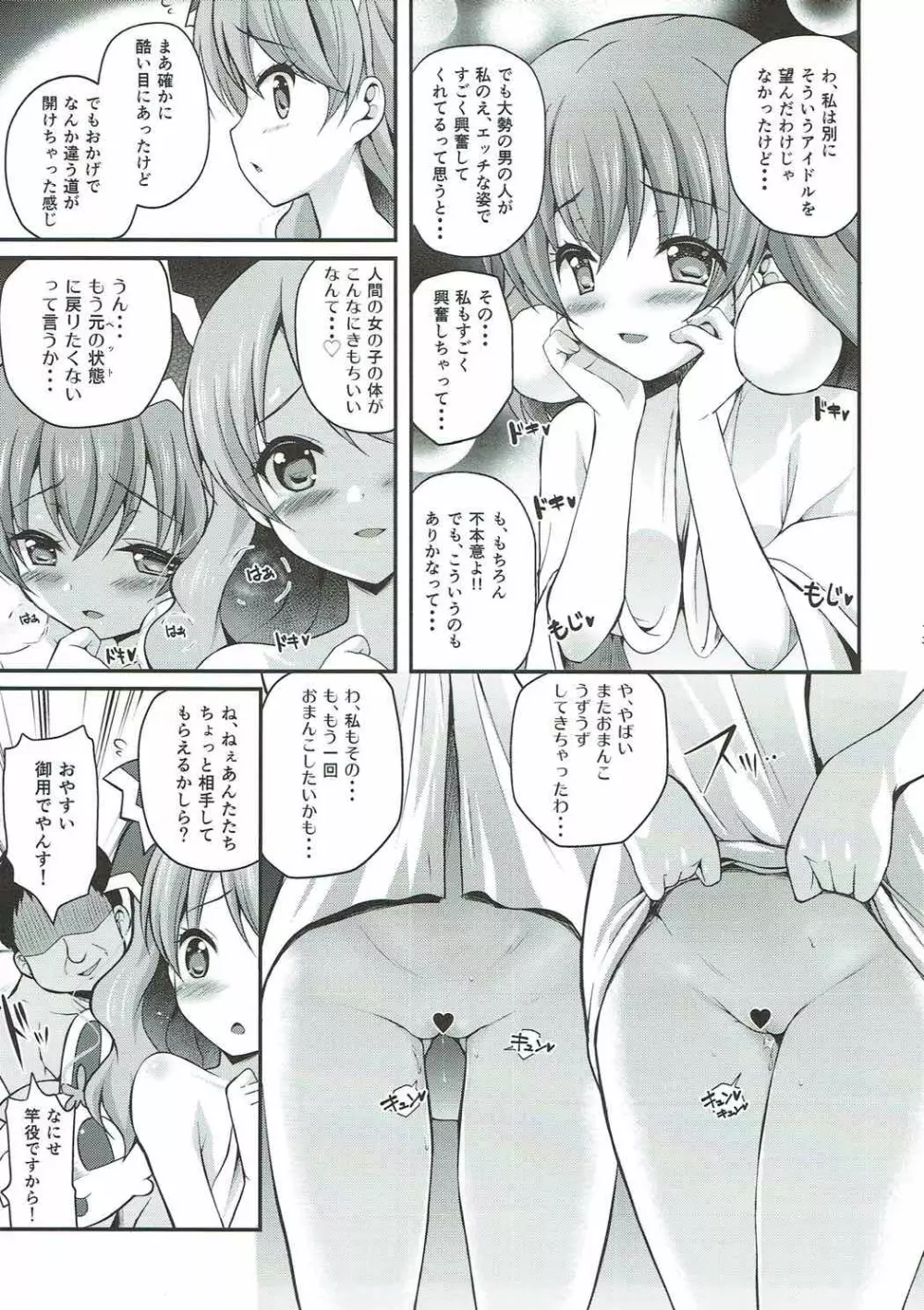 Magical Nantoka Page.12