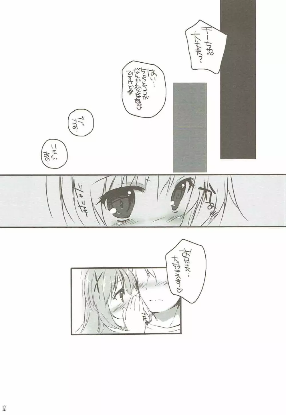 ご注文お伺いします Page.11