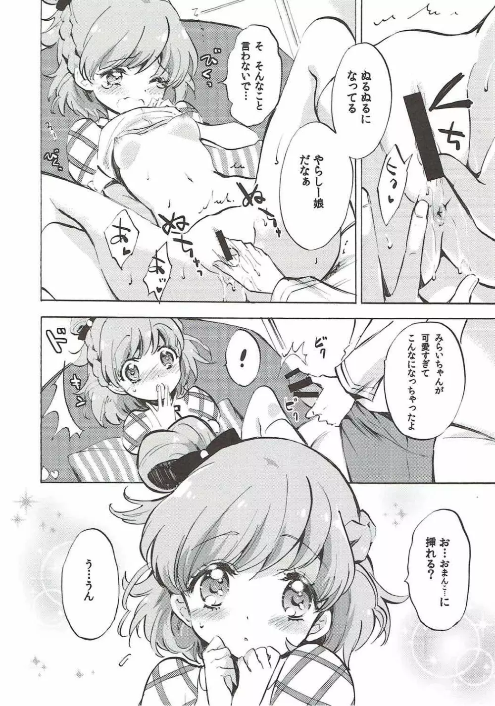 みらいちゃんとリコちゃんと… Page.5